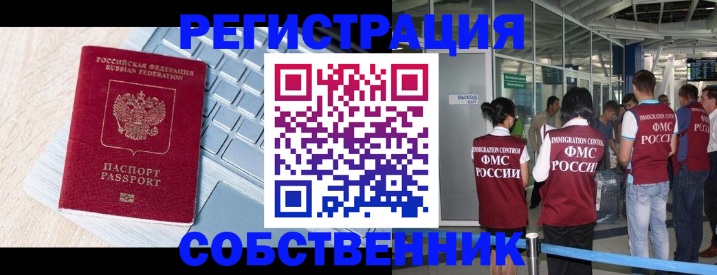 миграционный учет в Чечне