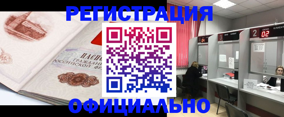 прописка регистрация в Чечне