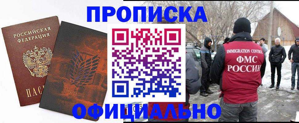 прописка от собственника в Чечне