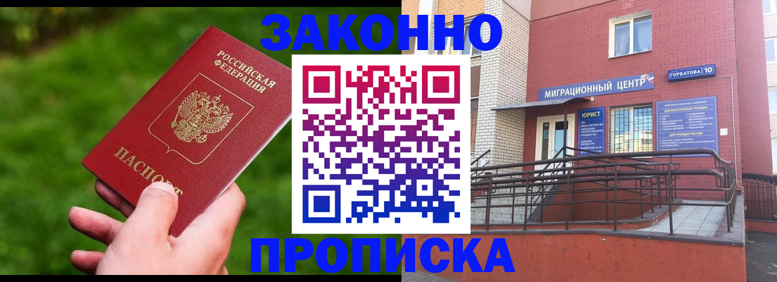 прописка законно в Чечне